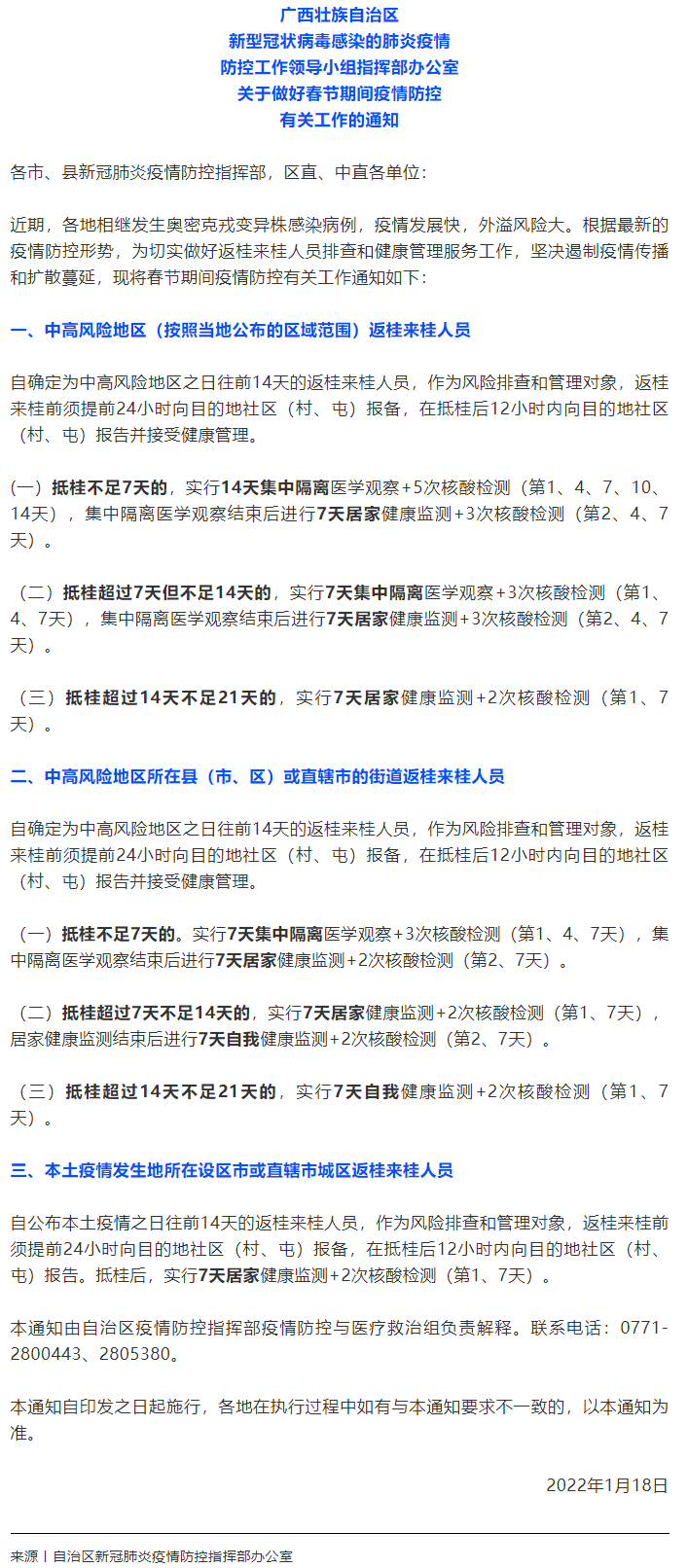 廣西最新返鄉(xiāng)政策公布！.png
