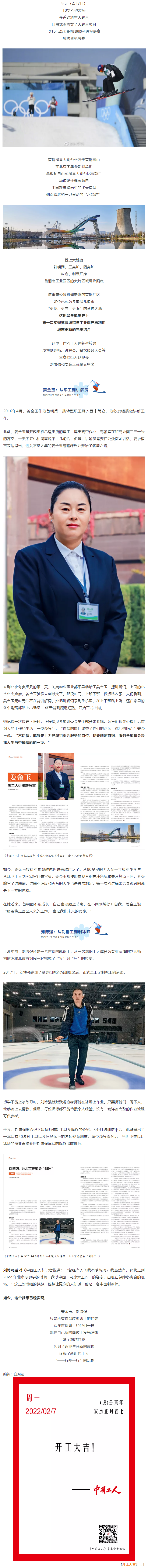 谷愛凌比賽的首鋼園到底是個(gè)什么園？中國(guó)工人同它一起完成“火”到“冰”的轉(zhuǎn)變.png