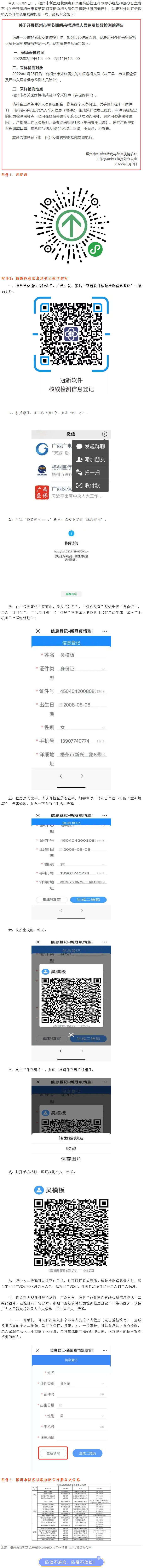 速轉(zhuǎn)！梧州市春節(jié)期間來梧返梧人員可免費(fèi)核酸檢測一次.png