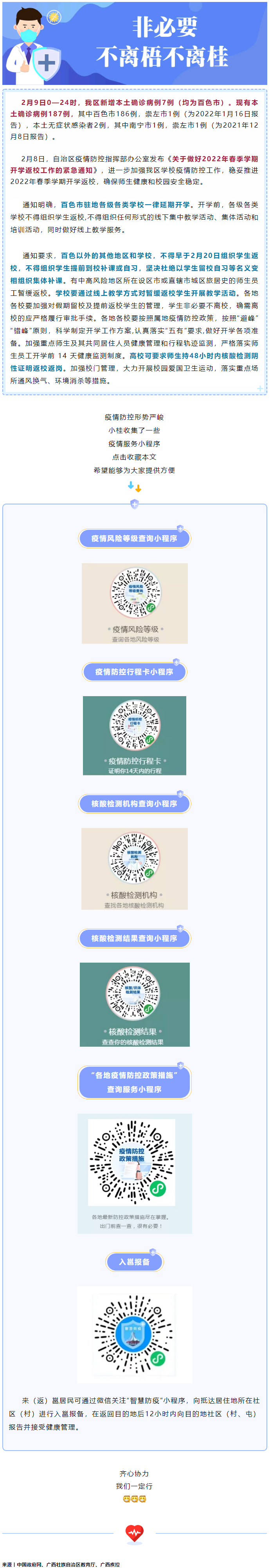 【速看】事關開學，我區(qū)緊急通知！這些小程序能幫你.png