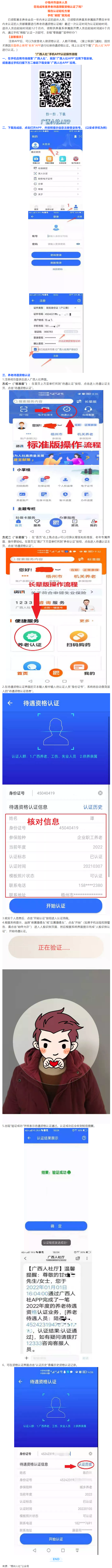社保待遇資格認(rèn)證手機“刷臉”攻略來了！.png