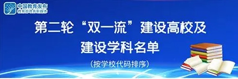 新一輪“雙一流”名單公布，廣西這所學(xué)校上榜！