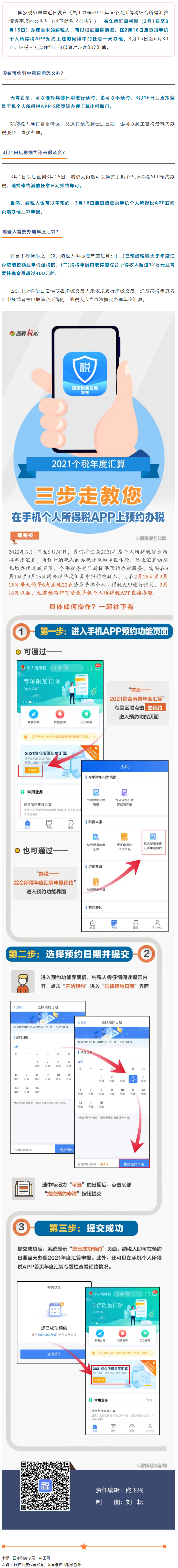 提醒！這項“退費”已開始預(yù)約.png