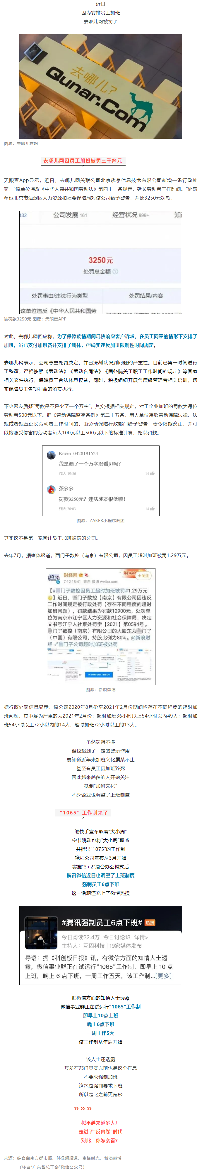 有企業(yè)因加班被罰，有企業(yè)在強(qiáng)制下班，反內(nèi)卷時(shí)代來了嗎？.png