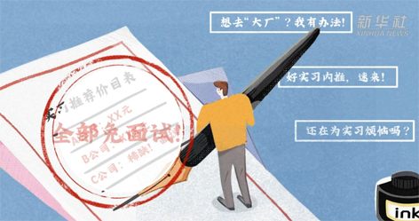 “花錢就能找個(gè)好工作”，律師：同學(xué)，你可能被詐騙了