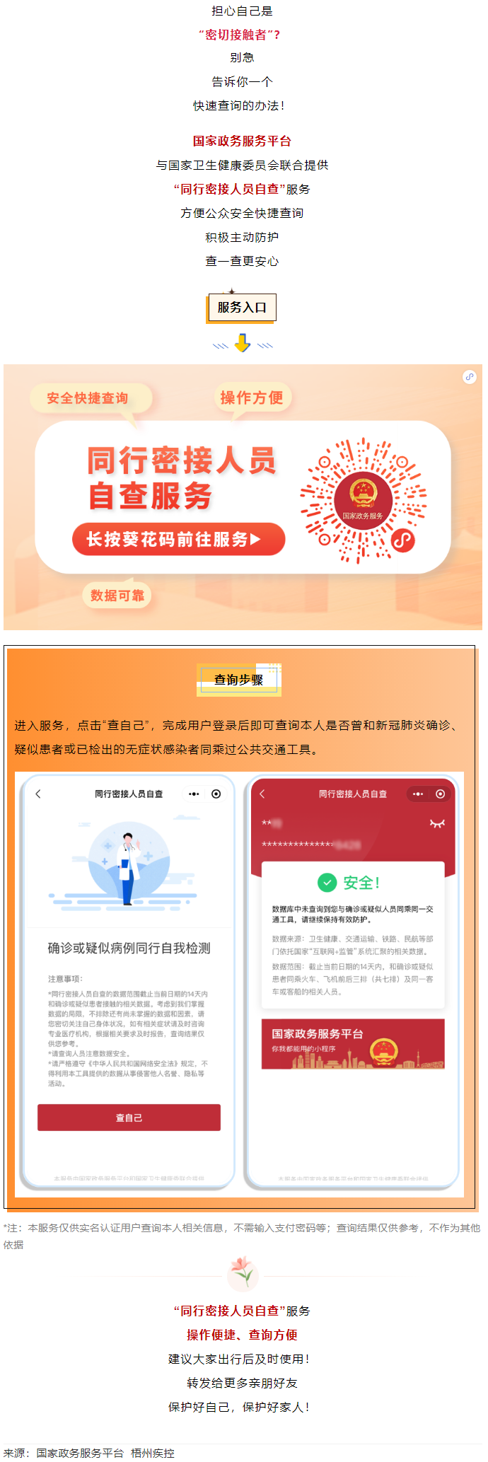 【疫情防控】怎么知道自己是不是“密切接觸者”？用它一查便知!.png