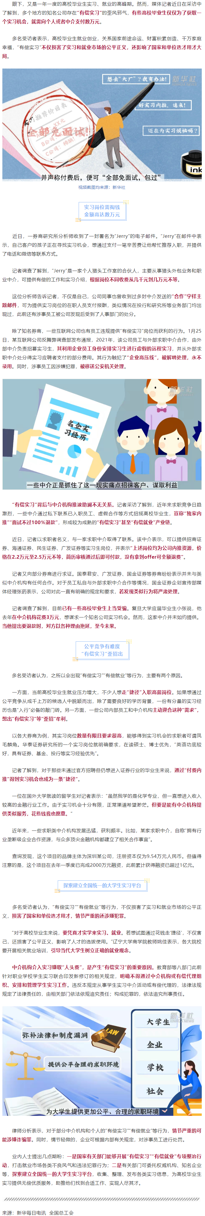 “花錢就能找個(gè)好工作”，律師：同學(xué)，你可能被詐騙了.png