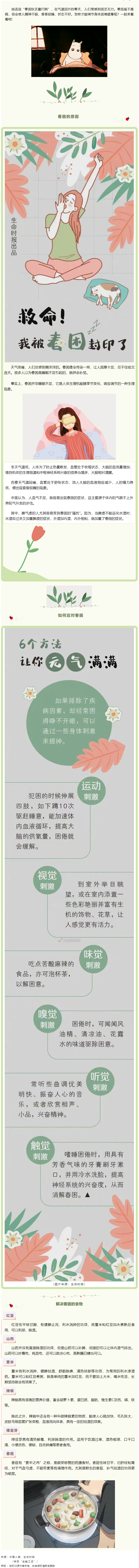 春季犯困嗎！快來(lái)get這些預(yù)防小技巧_.png