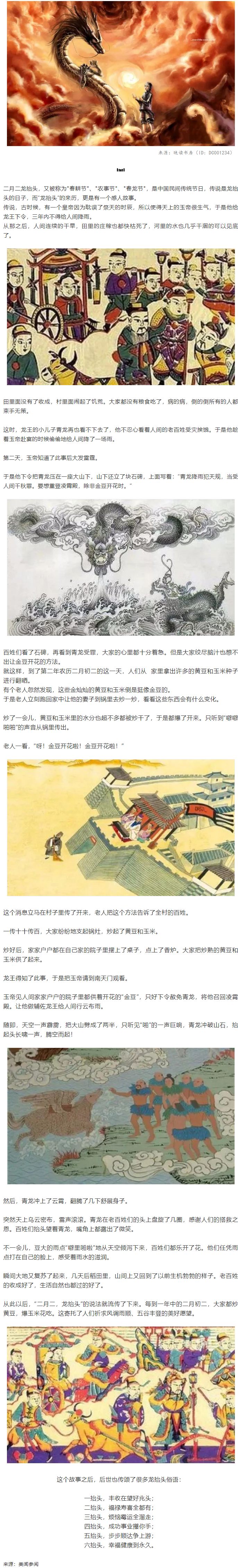 二月二龍?zhí)ь^，原來是一個如此感人的故事！.png