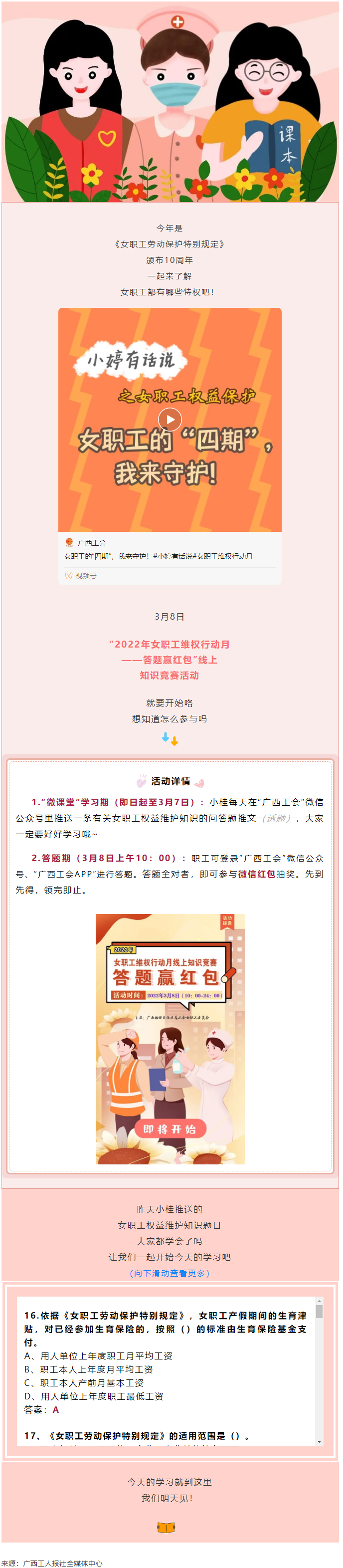 【微課堂】超實(shí)用！女職工“四期”怎么保護(hù)？.png