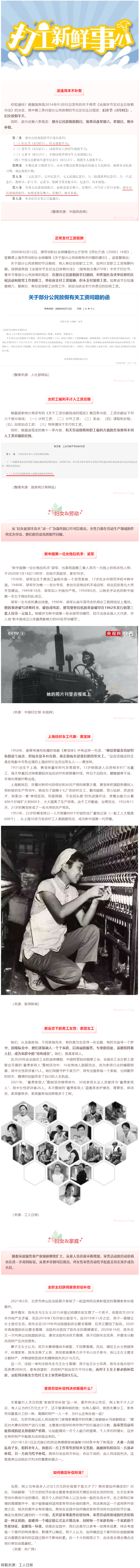 打工新鮮事 _ 婦女節(jié)放假半天，要補(bǔ)假嗎？會(huì)扣工資嗎.png