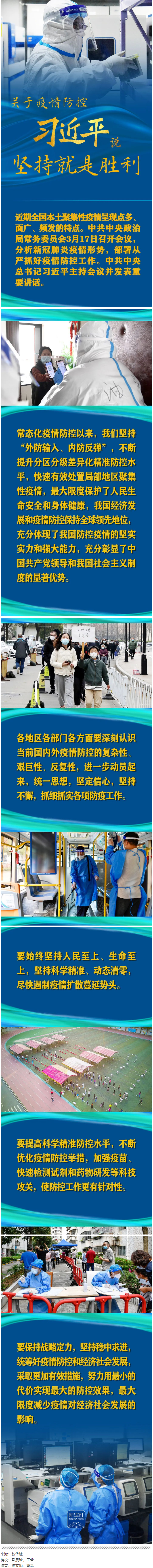關(guān)于疫情防控，習(xí)近平說(shuō)：堅(jiān)持就是勝利.png