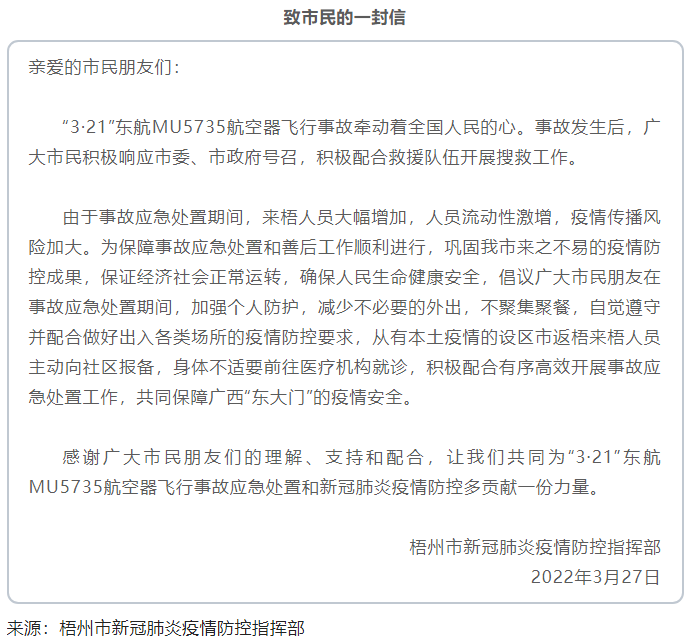 @梧州市民朋友，事故應(yīng)急處置期間，請加強(qiáng)個(gè)人防護(hù)，減少不必要的外出.png