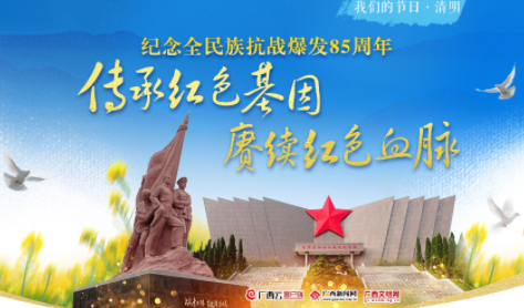 “云端”寄哀思，“清明祭英烈”網絡祭奠活動已啟動