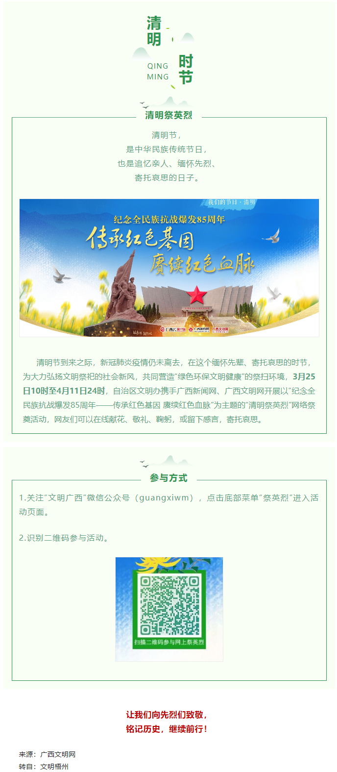 “云端”寄哀思，“清明祭英烈”網(wǎng)絡祭奠活動已啟動.png