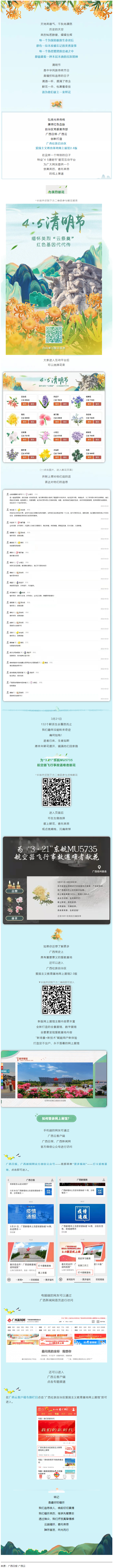 【我們的節(jié)日·清明】獻(xiàn)束鮮花，一起云端祭英烈，文明寄哀思.png