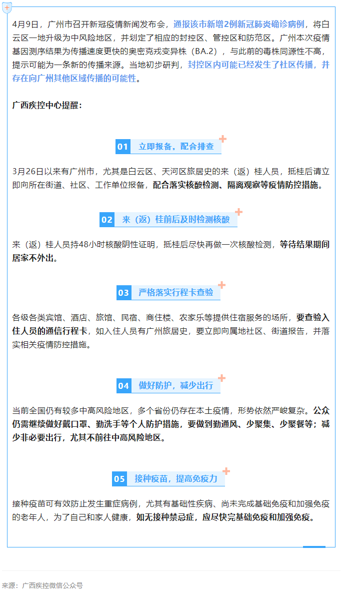 廣東一地升級為中風險地區(qū)，廣西疾控中心提醒.png