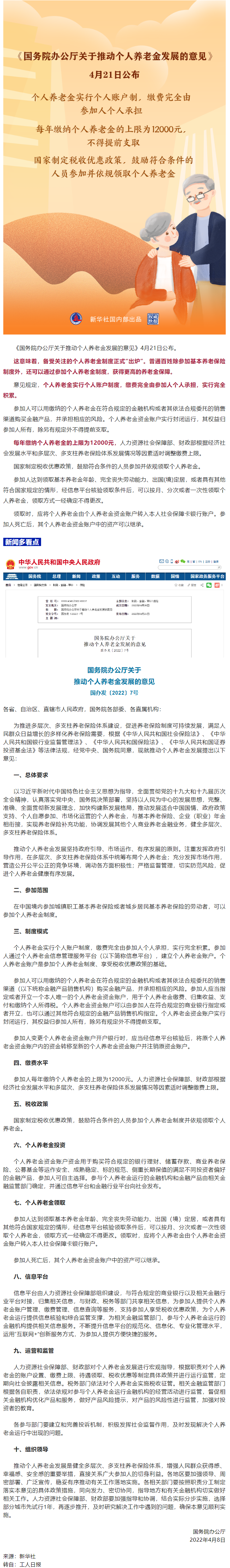 新變化！事關(guān)你的養(yǎng)老金！.png