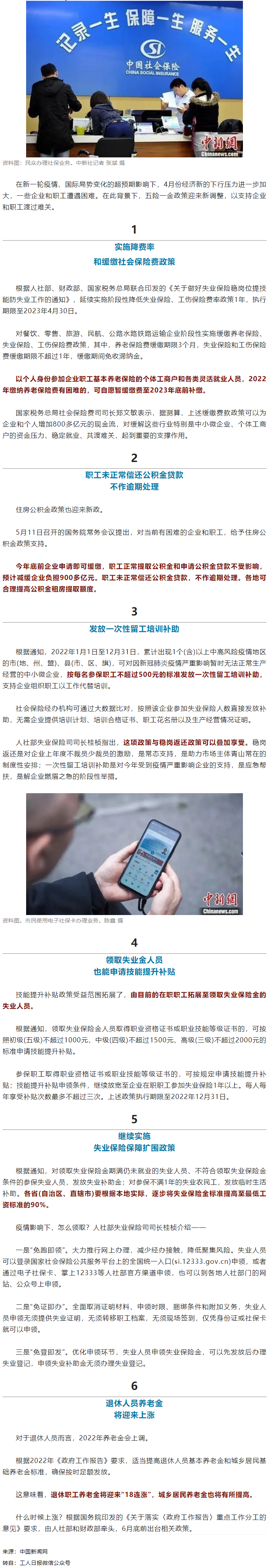 關(guān)注 _ 疫情之下，社保和公積金有新變化.png