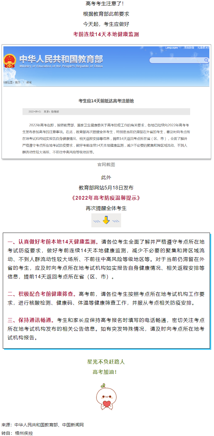 備考①丨@廣西高考生，注意！今天開(kāi)始，連續(xù)14天健康監(jiān)測(cè).png