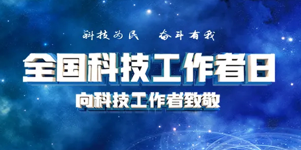 今天，向他們致敬！