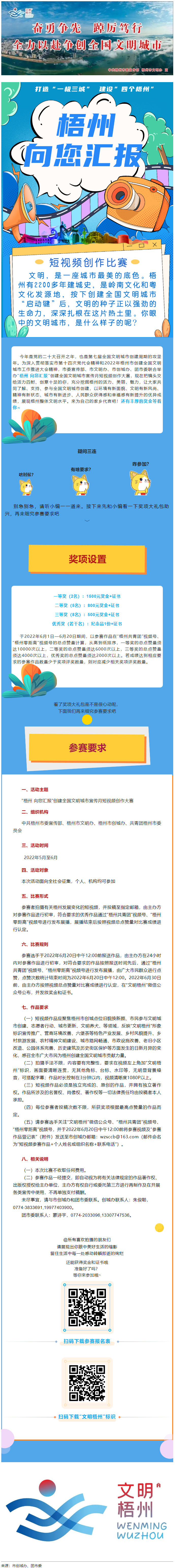 快show出你的style！“梧州 向您匯報”梧州市創(chuàng)建全國文明城市宣傳月短視頻創(chuàng)作大賽勁爆來襲！.png