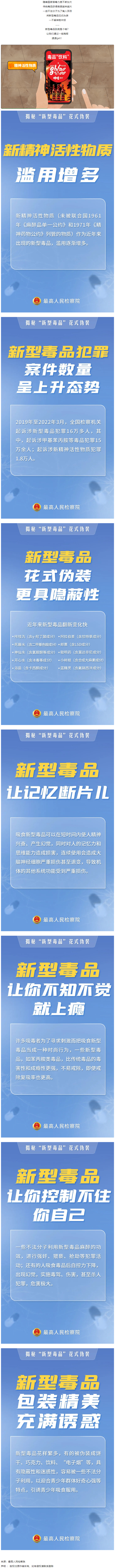 禁毒宣傳丨敲黑板！“新型毒品”新在哪里？.png