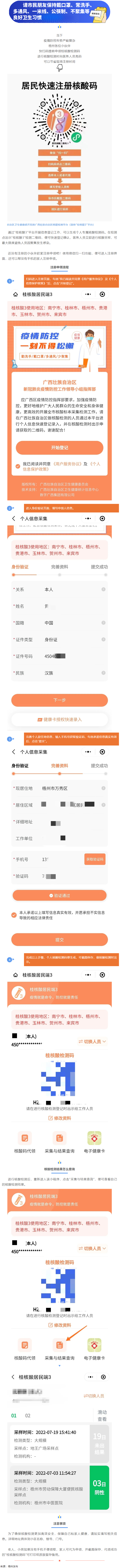 @梧州人，快來掃碼申領(lǐng)桂核酸檢測碼→.png