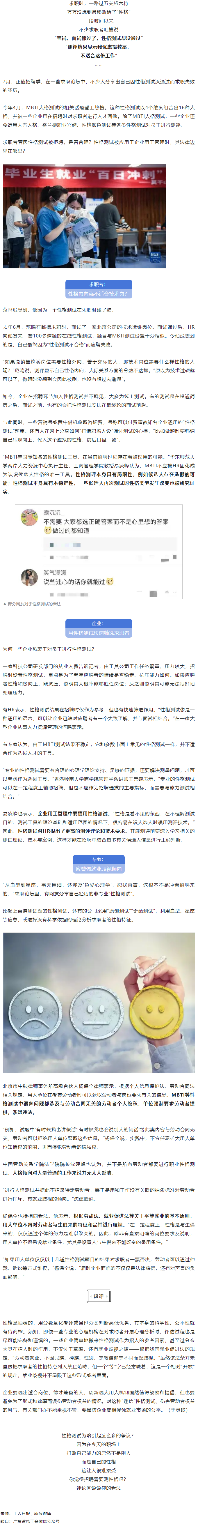 【微課堂】求職過關(guān)斬將，沒想到最后敗給了“性格”，這是怎么回事？.png