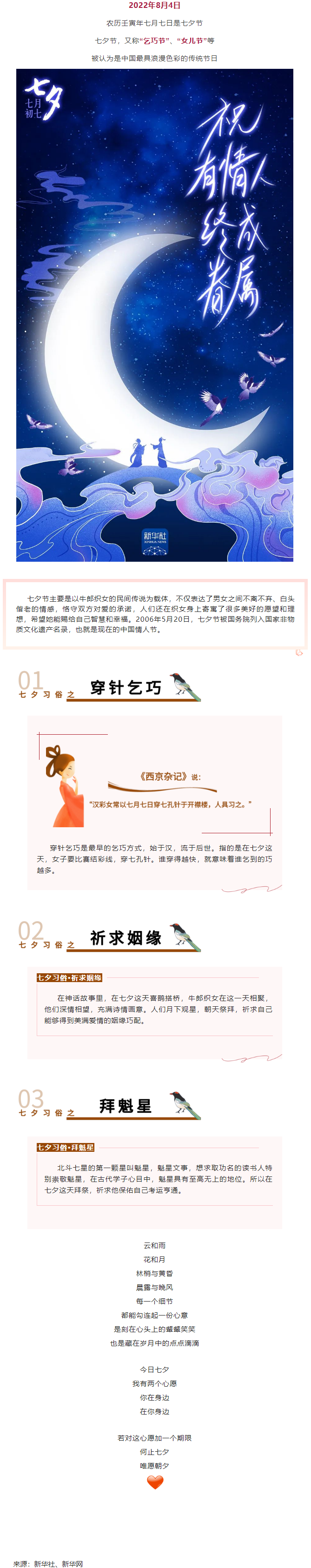 七夕，中國式的浪漫！.png