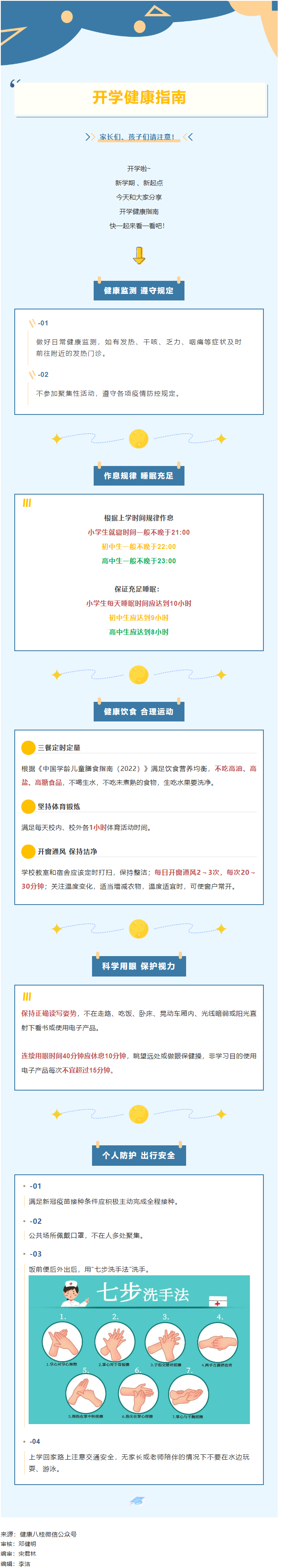 科普丨這份健康指南請(qǐng)查收！.png