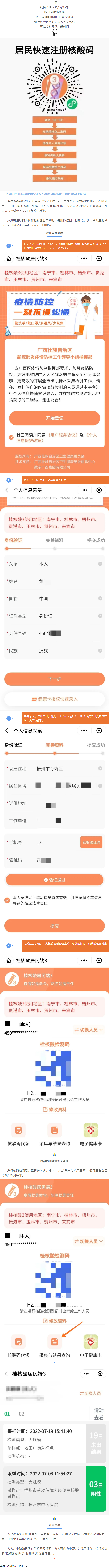 @梧州人，快來掃碼申領(lǐng)桂核酸檢測碼→.png
