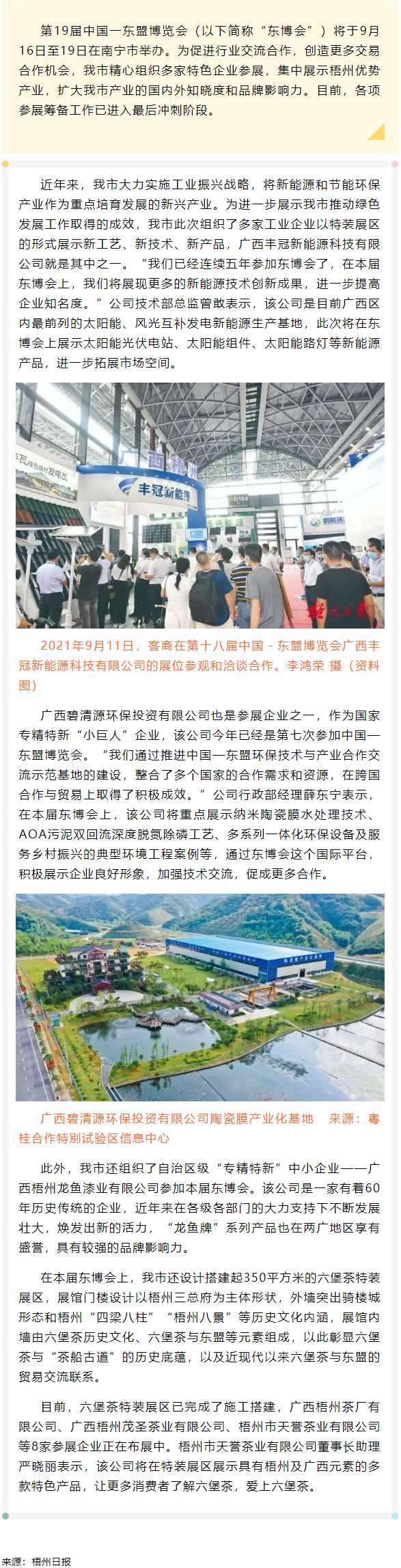 【關(guān)注】梧州市積極組織企業(yè)參加第19屆中國一東盟博覽會，集中展示梧州優(yōu)勢產(chǎn)業(yè).png