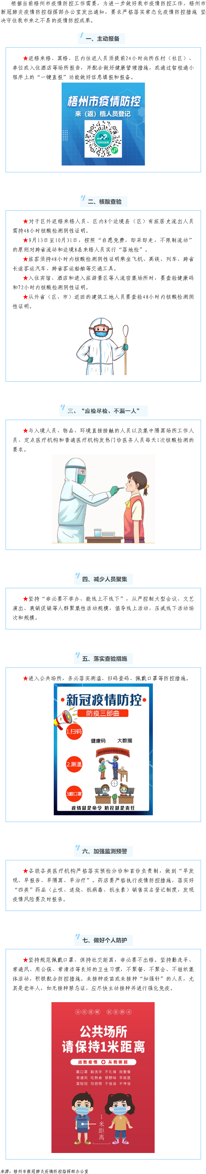 【疫情防控】嚴格落實常態(tài)化疫情防控措施，堅決守住我市來之不易的疫情防控成果.png