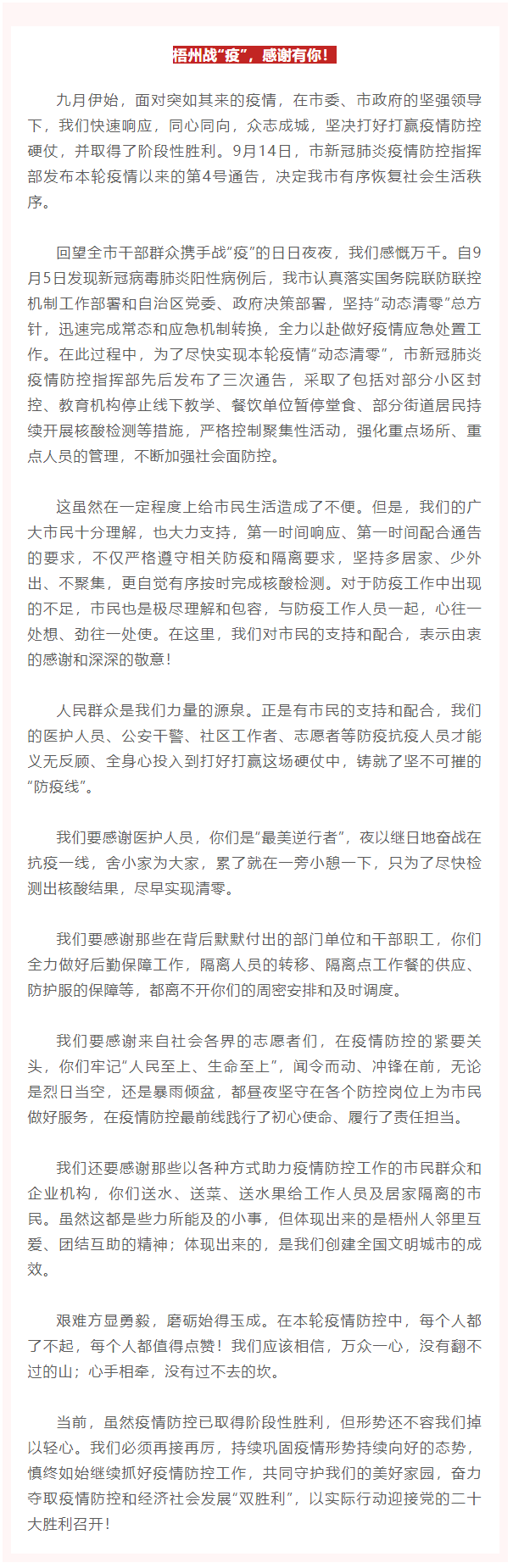 梧州戰(zhàn)“疫”，感謝有你！.png