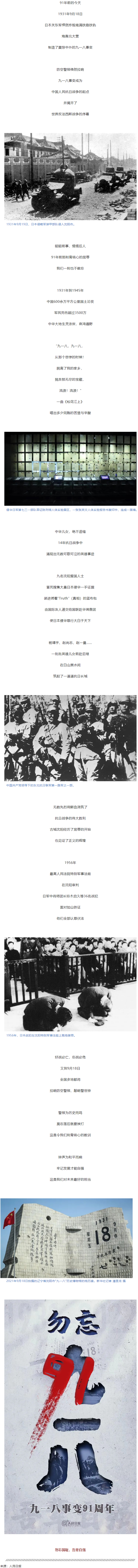 91年前的這一天，我們永遠(yuǎn)銘記！.png