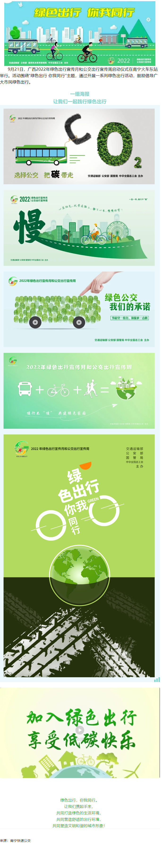 【2022年綠色出行宣傳月】綠色出行，你我同行.png
