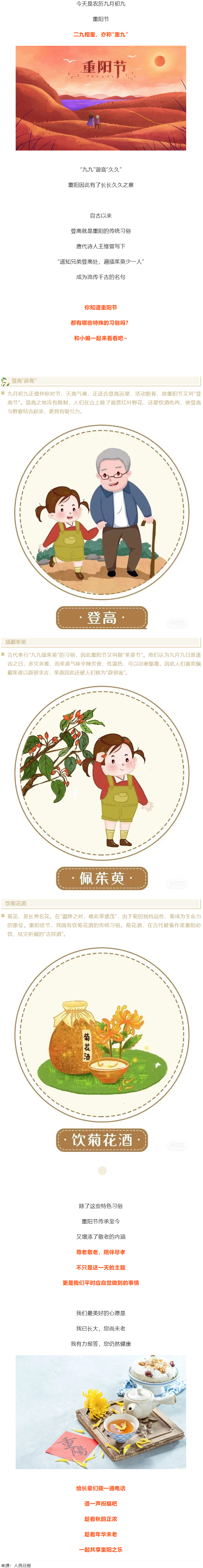 【我們的節(jié)日·重陽】今日重陽節(jié)，趁著秋韻正濃，道一聲祝福！.png