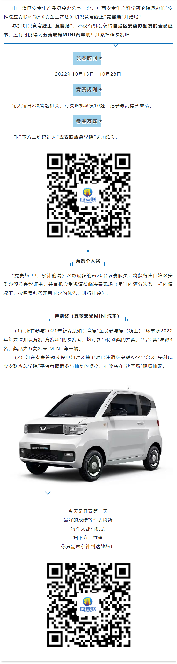 【答題有獎】自治區(qū)安委辦2022年新《安全生產(chǎn)法》知識競賽線上“競賽場”開始啦！.png