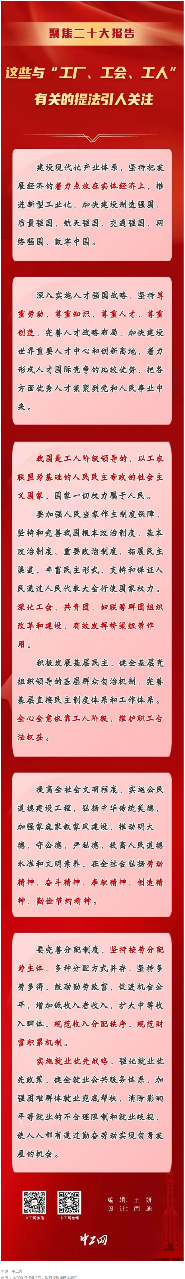 聚焦二十大報告，這些與“工廠、工會、工人”有關(guān)的提法引人關(guān)注.png