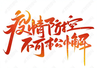 注意！從廣州市來梧返梧人員要“三天兩檢”
