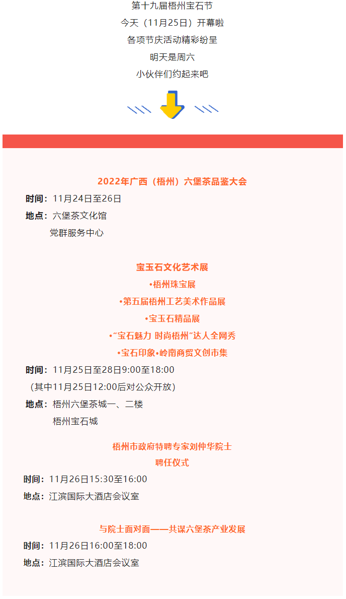 第十九屆梧州寶石節(jié)11月26日活動(dòng)安排來了，周末約嗎？.png