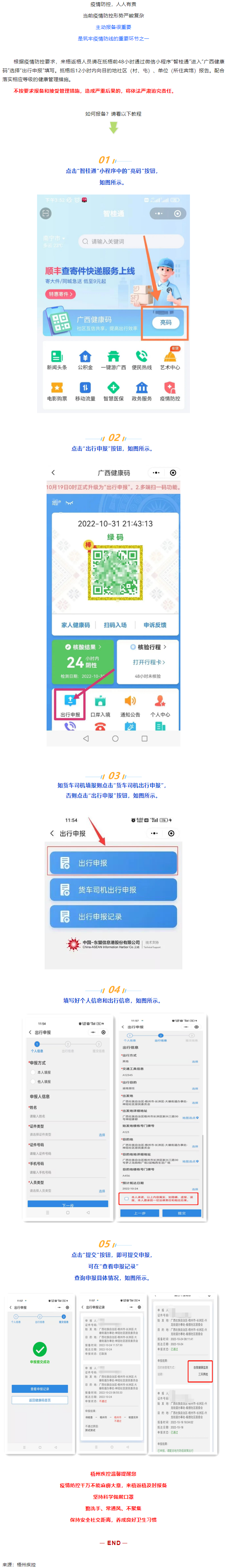 主動(dòng)報(bào)備很重要，如何報(bào)備看這里.png