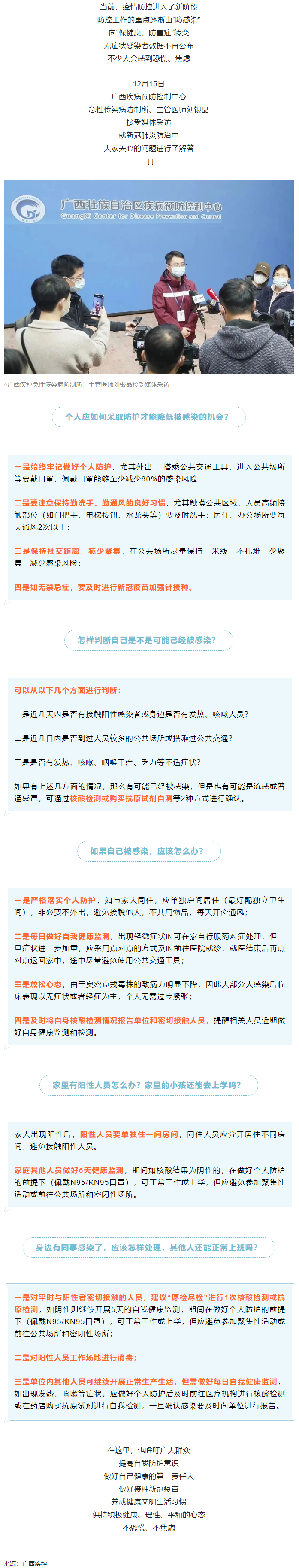 如何降低感染風(fēng)險(xiǎn)？同事感染了，其他人還能上班嗎？廣西疾控專家解答→.png