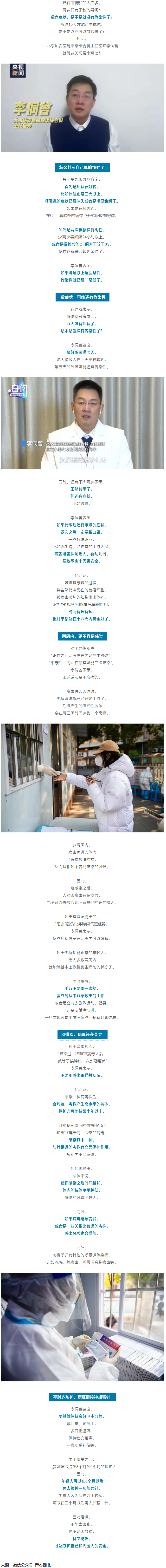 “陽康”了，多久沒有傳染性？.png