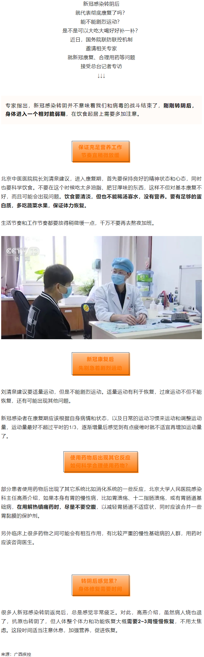 轉(zhuǎn)陰就是徹底康復(fù)了嗎？為何感覺累？權(quán)威解讀→.png
