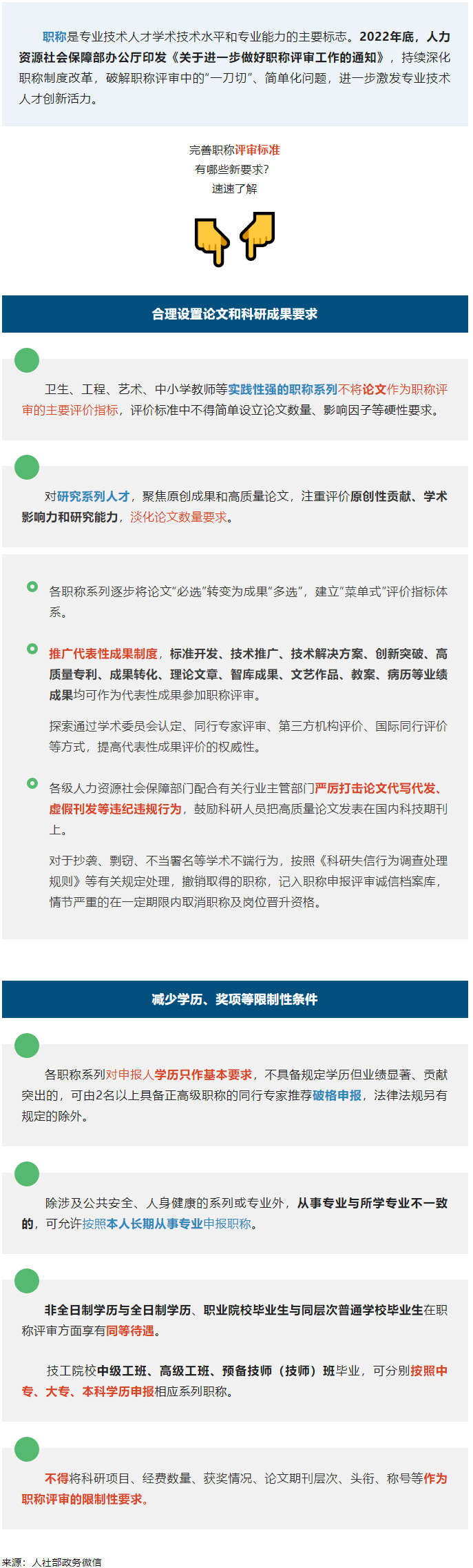 評(píng)職稱，對(duì)論文、學(xué)歷、獎(jiǎng)項(xiàng)有新要求！詳情→.png