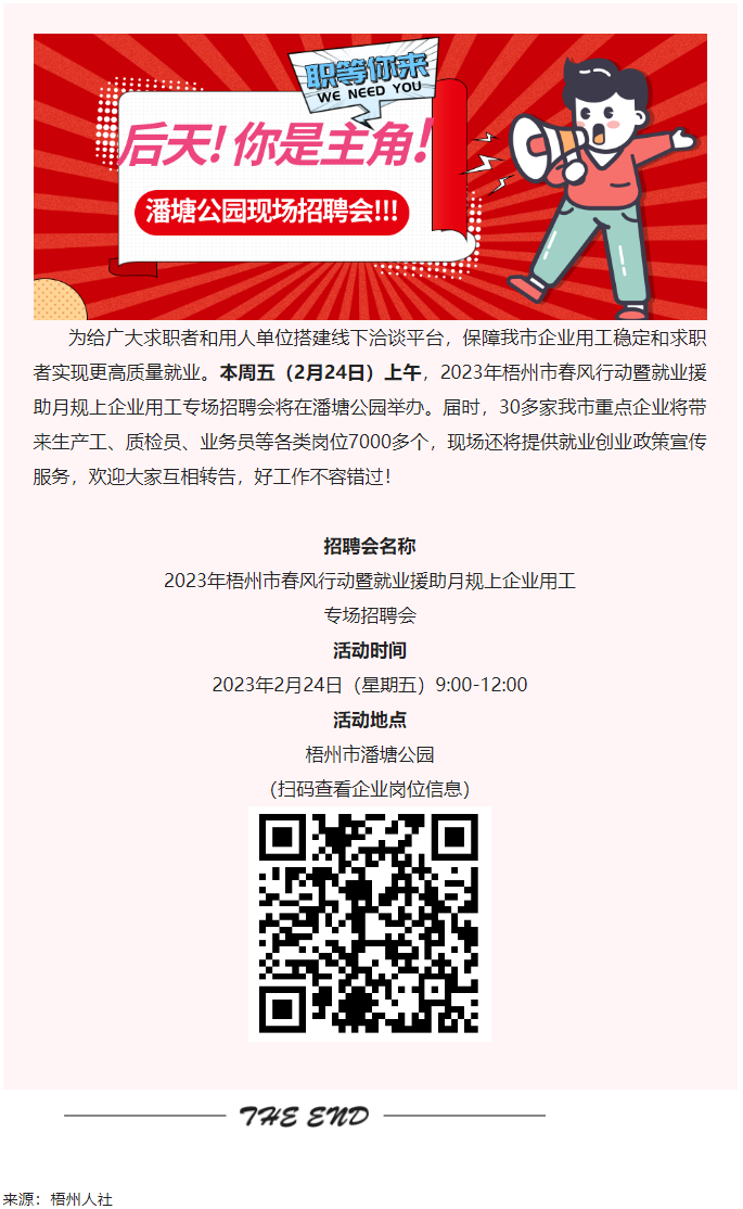 【春送崗位】好工作，不容錯過！潘塘公園招聘會7000多個崗位“職”等你來.png