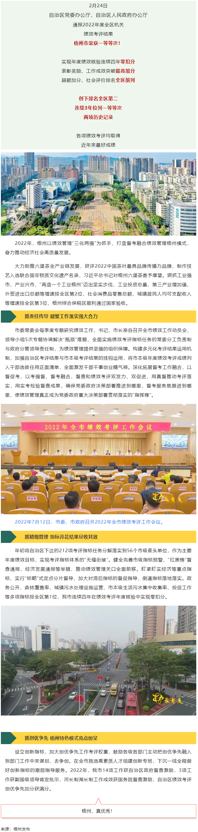 梧州，優(yōu)秀！梧州績效考評排名全區(qū)第二，連續(xù)三年位列一等等次！.png