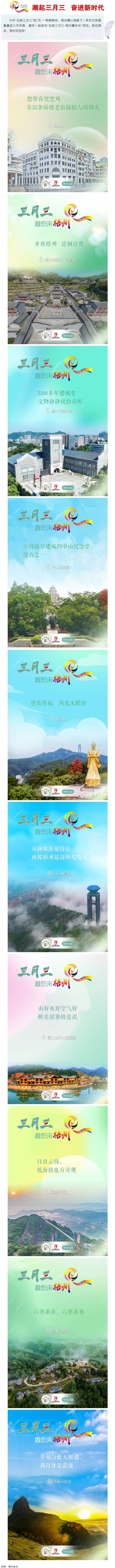 “壯族三月三”來(lái)梧州，哪些打卡地是你和親友不能錯(cuò)過(guò)的？.png